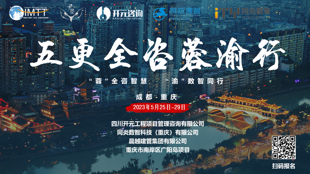 【访学交流】星空手机官方网站-星空(中国)
参加“五更全咨蓉渝”访学活动圆满收官！